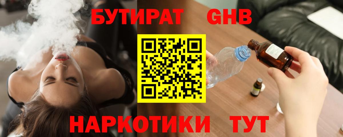БУТИРАТ Butirat  Вход с VPN  Орехово-Зуево 