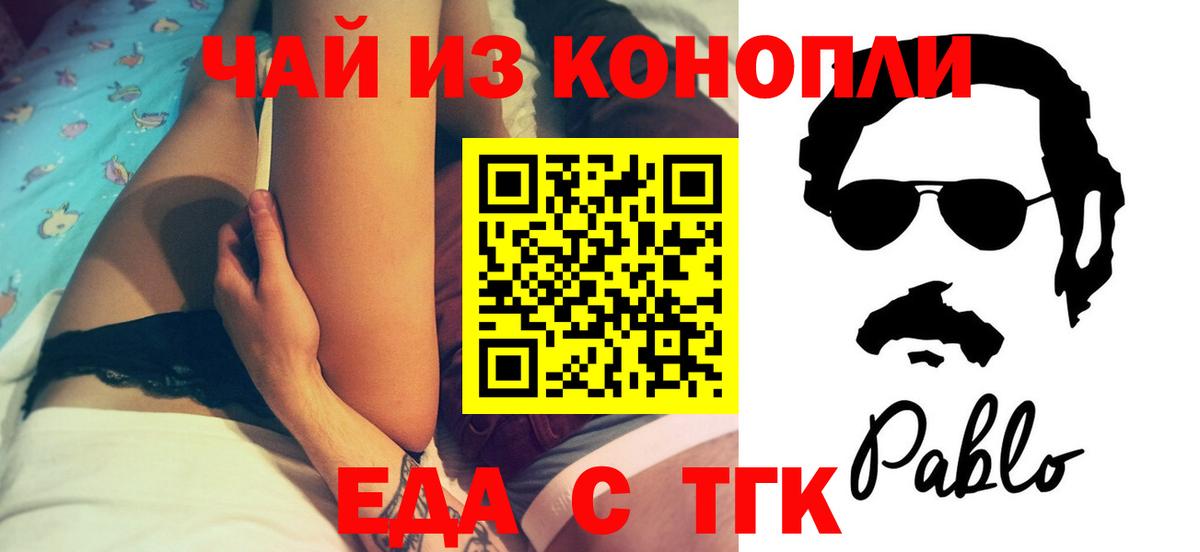 Орехово-Зуево  Cannafood конопля  Вход с VPN 