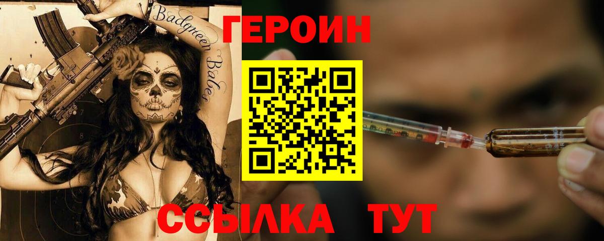 Героин VHQ Орехово-Зуево