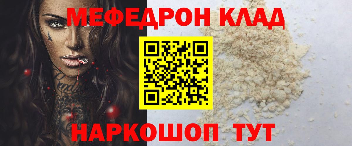 Меф мяу мяу  Орехово-Зуево