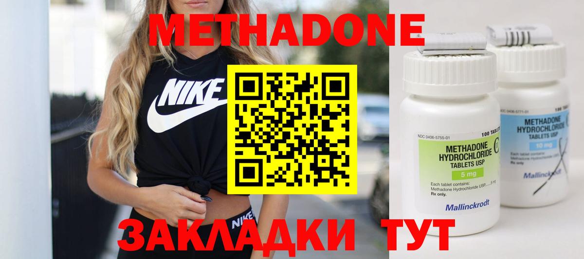Орехово-Зуево  МЕТАДОН кристалл  Вход с VPN 