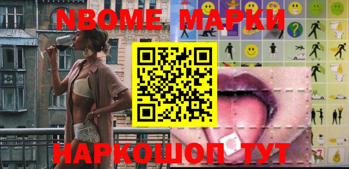 Орехово-Зуево  Марки NBOMe 1,8мг  Вход с VPN 