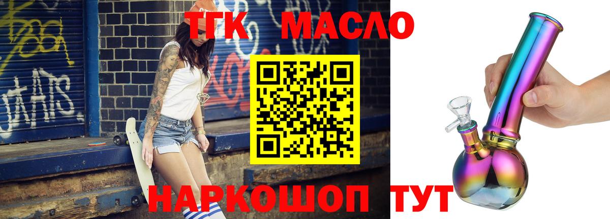ТГК концентрат  Вход с VPN  Орехово-Зуево 